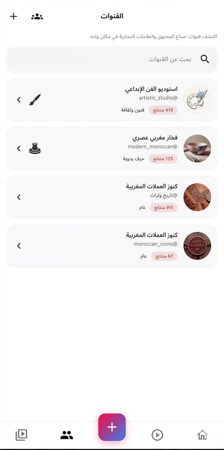 لقطة شاشة: القنوات